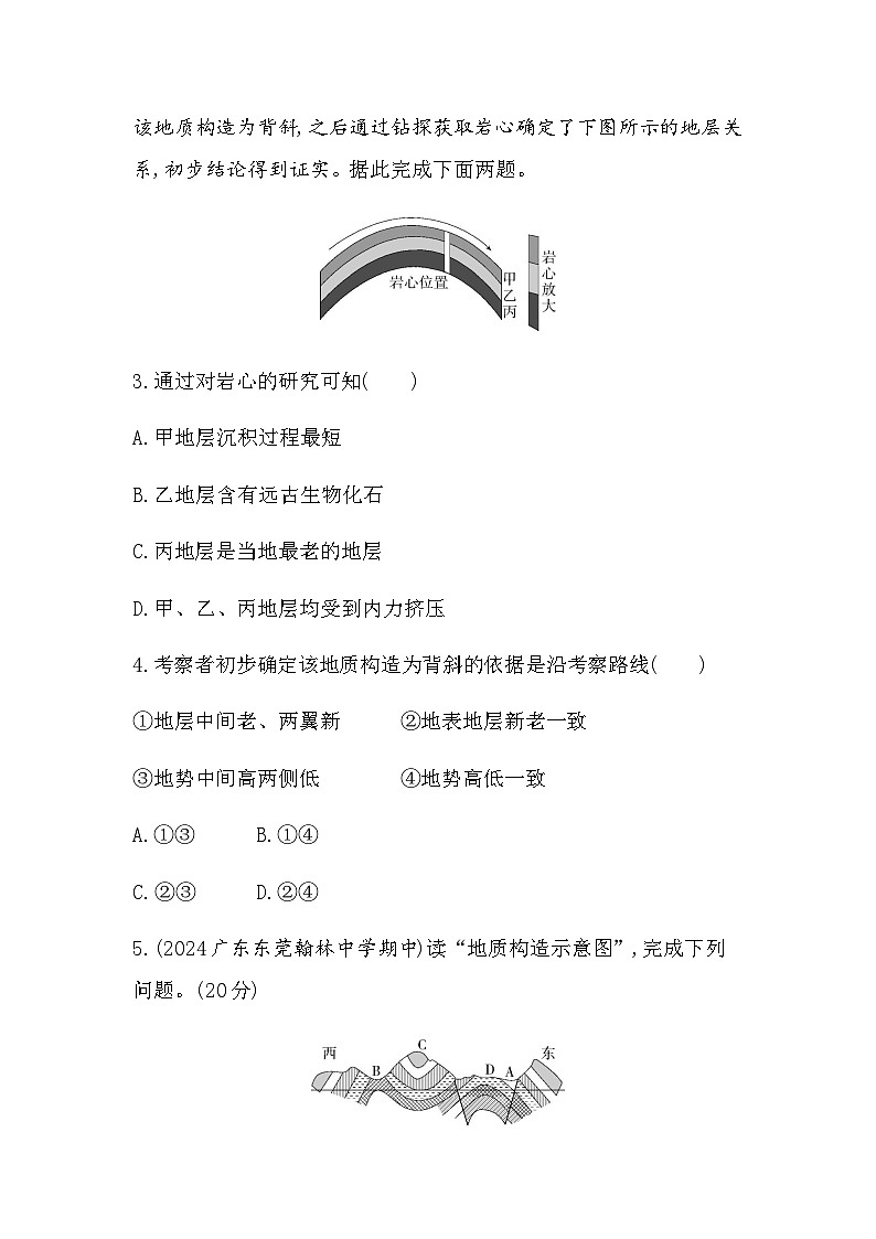 人教版高中地理选择性必修1第二章地表形态的塑造第二节构造地貌的形成练习含答案02