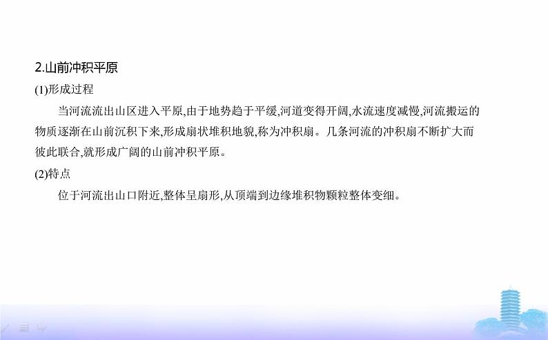 人教版高中地理选择性必修1第二章地表形态的塑造第三节河流地貌的发育教学课件第6页