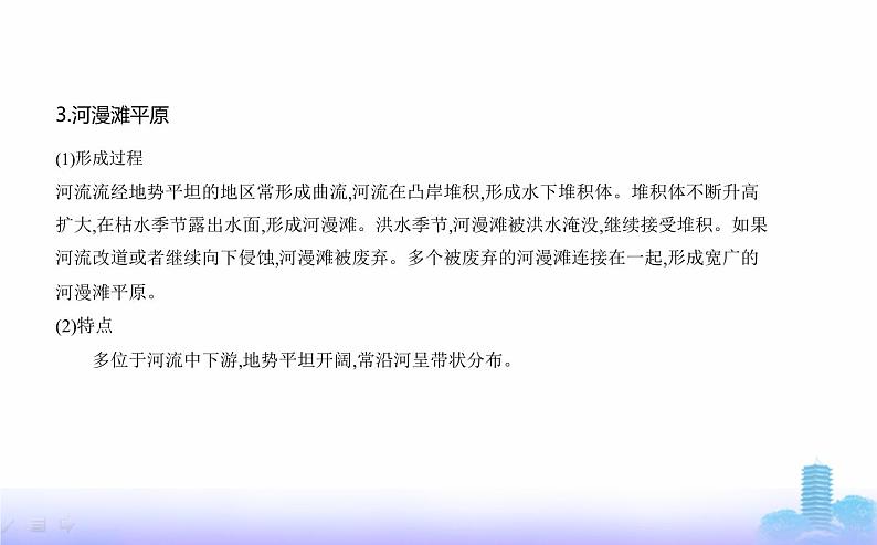 人教版高中地理选择性必修1第二章地表形态的塑造第三节河流地貌的发育教学课件第7页