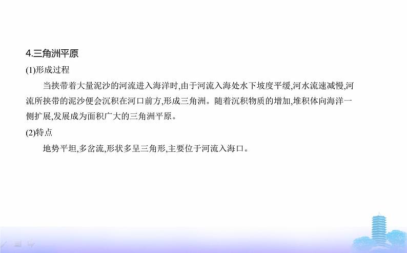 人教版高中地理选择性必修1第二章地表形态的塑造第三节河流地貌的发育教学课件第8页