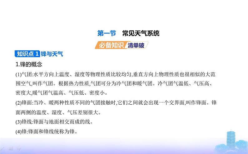 人教版高中地理选择性必修1第三章大气的运动第一节常见天气系统教学课件第1页