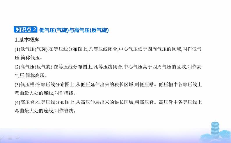 人教版高中地理选择性必修1第三章大气的运动第一节常见天气系统教学课件第6页