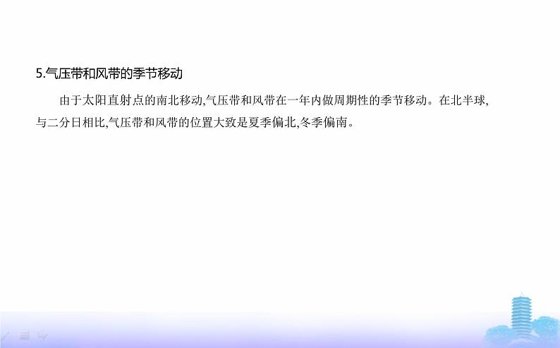 人教版高中地理选择性必修1第三章大气的运动第二节气压带和风带教学课件第6页