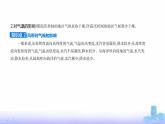 人教版高中地理选择性必修1第三章大气的运动第三节气压带和风带对气候的影响教学课件
