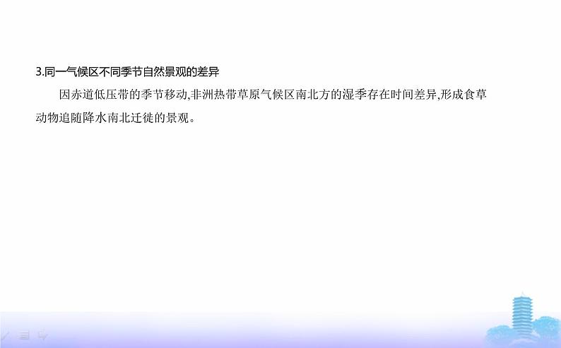 人教版高中地理选择性必修1第三章大气的运动第三节气压带和风带对气候的影响教学课件第5页