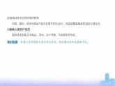 人教版高中地理选择性必修1第四章水的运动第一节陆地水体及其相互关系教学课件