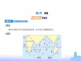 人教版高中地理选择性必修1第四章水的运动第二节洋流教学课件