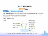人教版高中地理选择性必修1第四章水的运动第三节海—气相互作用教学课件