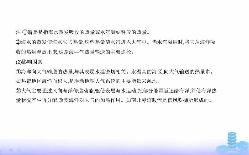 人教版高中地理选择性必修1第四章水的运动第三节海—气相互作用教学课件第3页