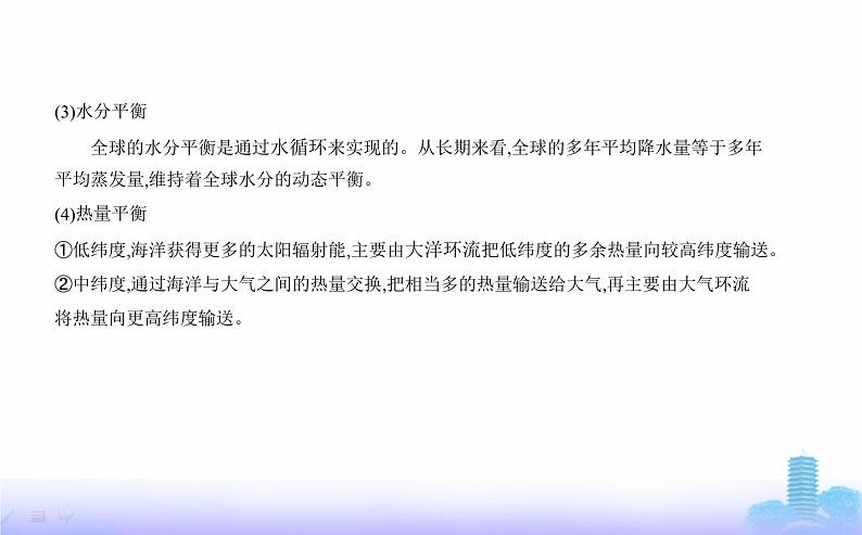 人教版高中地理选择性必修1第四章水的运动第三节海—气相互作用教学课件第5页