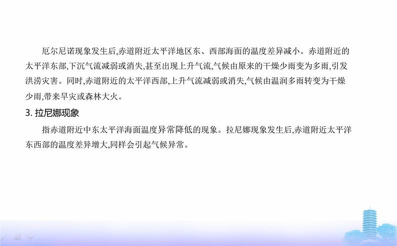 人教版高中地理选择性必修1第四章水的运动第三节海—气相互作用教学课件第8页