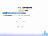 人教版高中地理选择性必修1第五章自然环境的整体性与差异性第一节自然环境的整体性教学课件