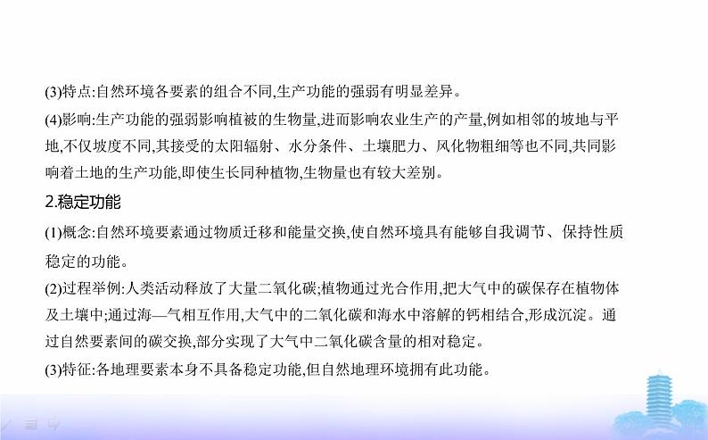 人教版高中地理选择性必修1第五章自然环境的整体性与差异性第一节自然环境的整体性教学课件04