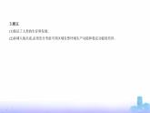 人教版高中地理选择性必修1第五章自然环境的整体性与差异性第一节自然环境的整体性教学课件