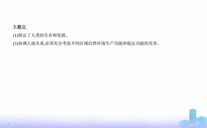 人教版高中地理选择性必修1第五章自然环境的整体性与差异性第一节自然环境的整体性教学课件05