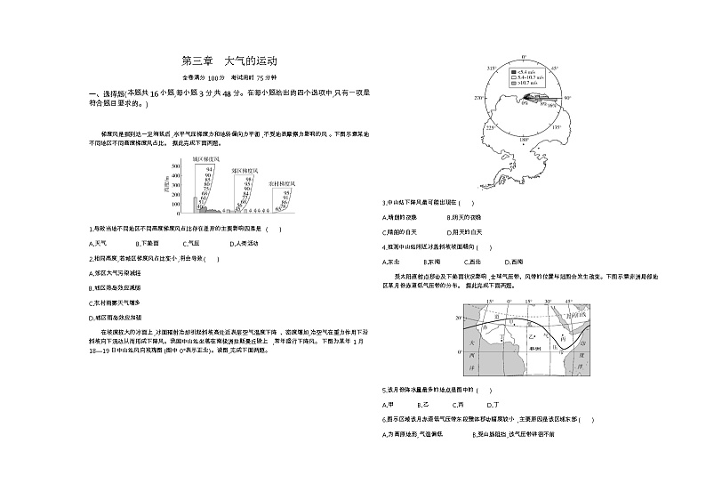 湘教版高中地理选择性必修1第三章大气的运动单元检测含答案01