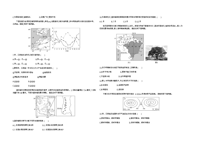 湘教版高中地理选择性必修1第三章大气的运动单元检测含答案02