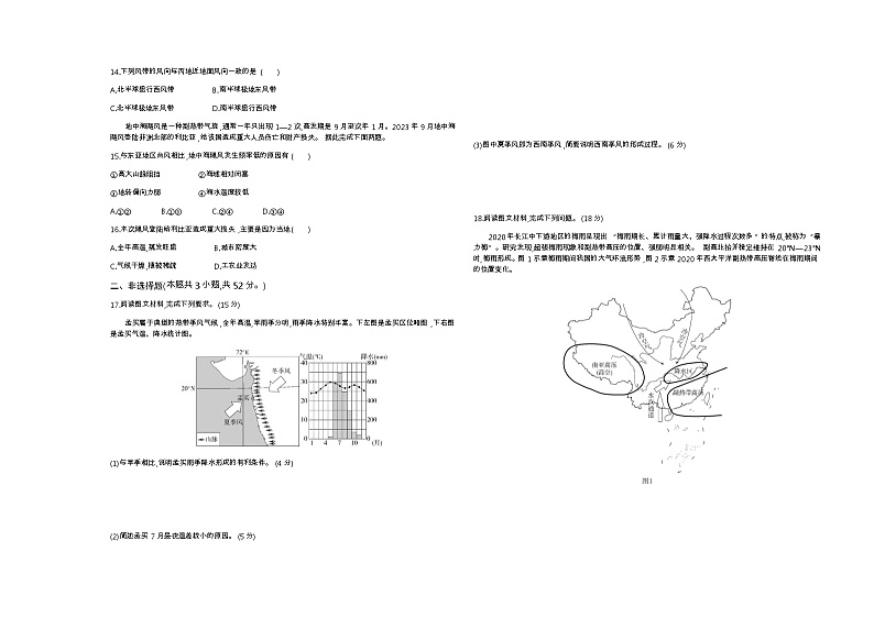 湘教版高中地理选择性必修1第三章大气的运动单元检测含答案03