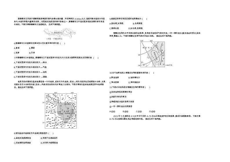 湘教版高中地理选择性必修1第四章陆地水与洋流单元检测含答案第2页