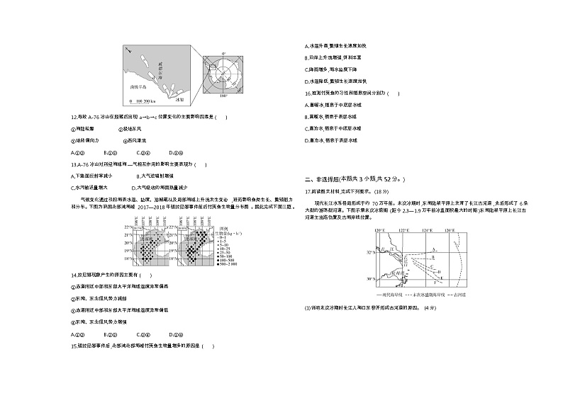 湘教版高中地理选择性必修1第四章陆地水与洋流单元检测含答案第3页