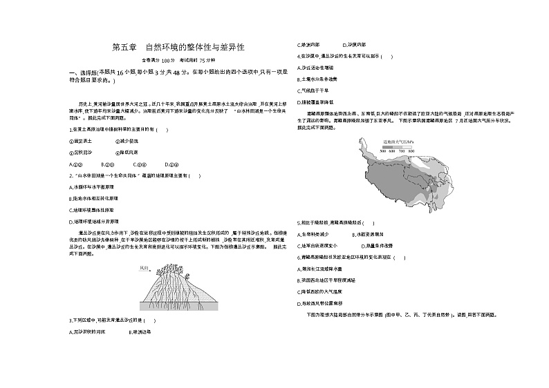 湘教版高中地理选择性必修1第五章自然环境的整体性与差异性单元检测含答案01