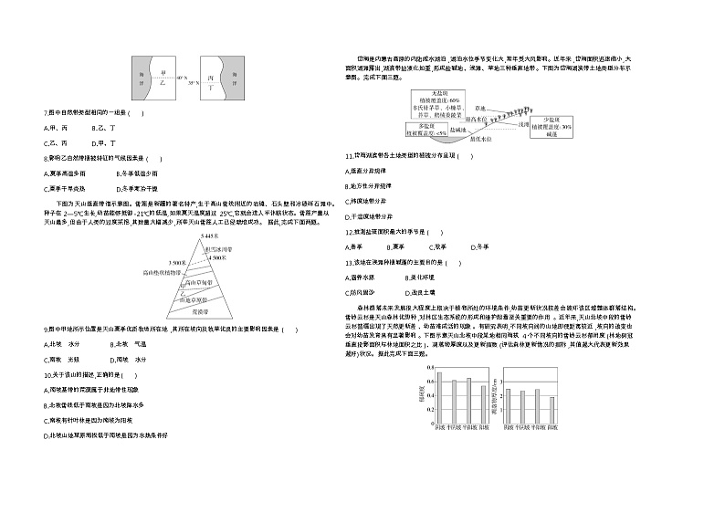 湘教版高中地理选择性必修1第五章自然环境的整体性与差异性单元检测含答案02