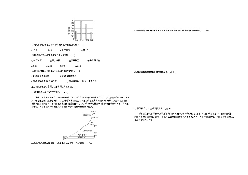 湘教版高中地理选择性必修1第五章自然环境的整体性与差异性单元检测含答案03