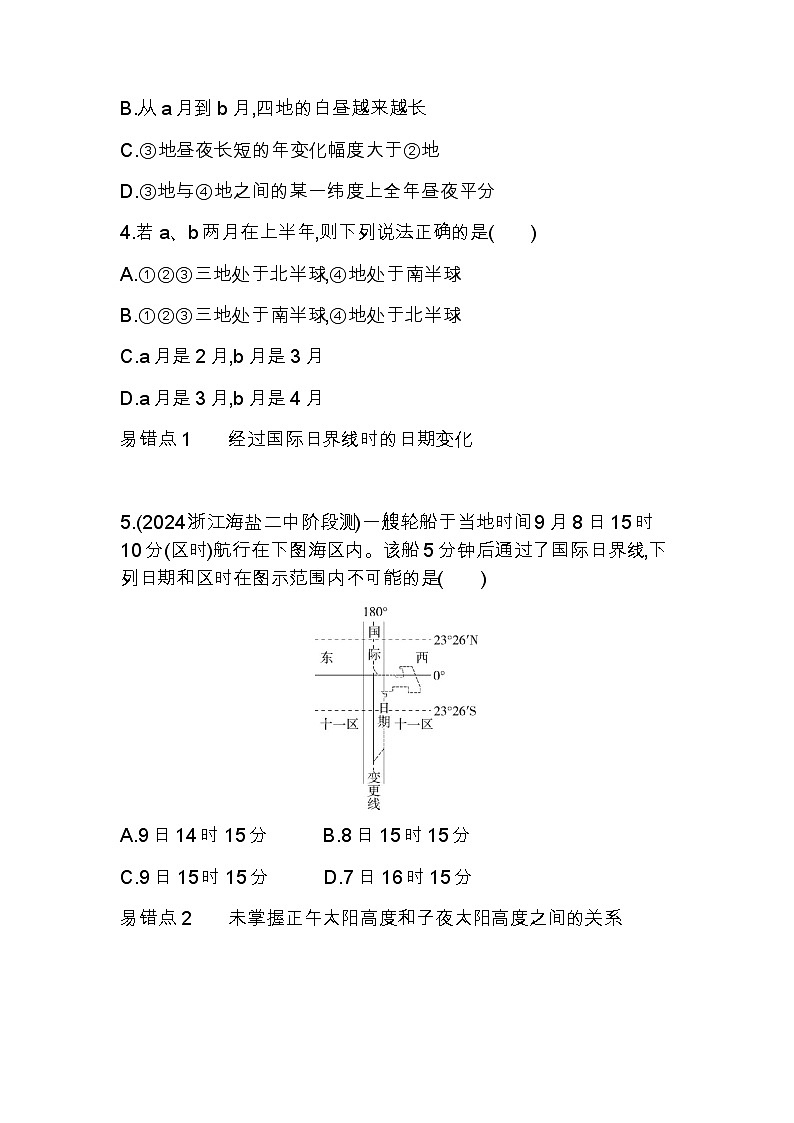 湘教版高中地理选择性必修1第一章地球的运动复习提升练含答案02
