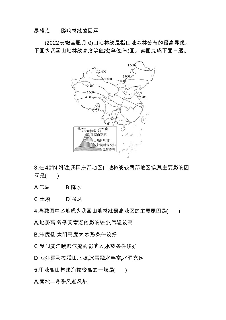 湘教版高中地理选择性必修1第五章自然环境的整体性与差异性复习提升练含答案02