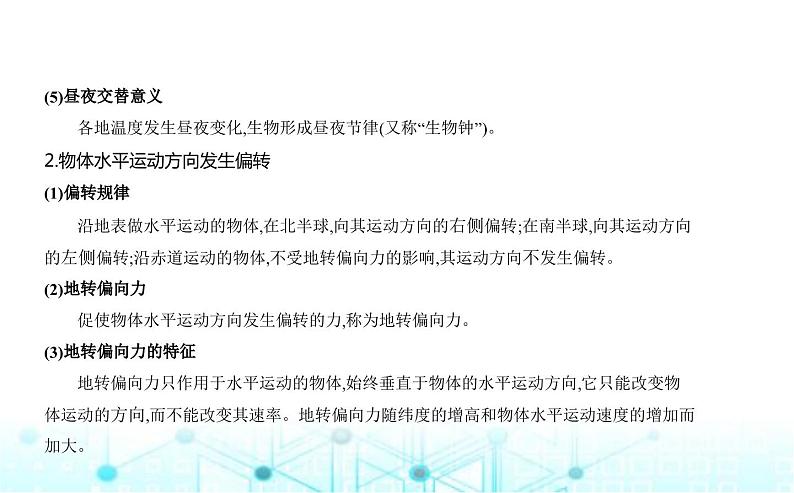 湘教版高中地理选择性必修1第一章地球的运动第一节地球的自转教学课件04