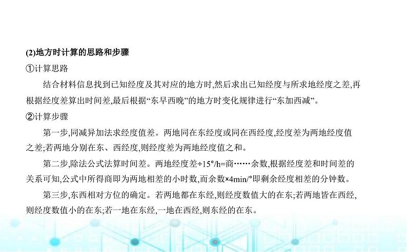 湘教版高中地理选择性必修1第一章地球的运动第一节地球的自转教学课件08
