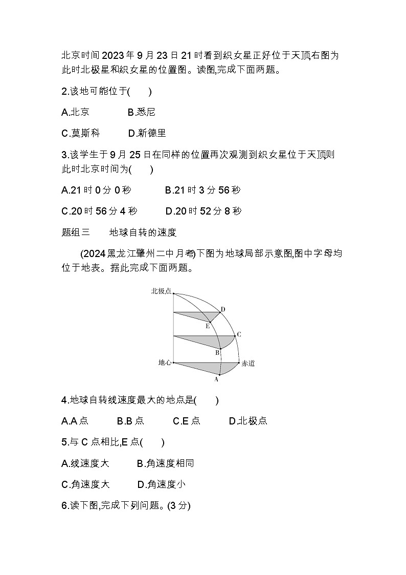湘教版高中地理选择性必修1第一章地球的运动第一节地球的自转第一课时地球自转的特征练习含答案第2页