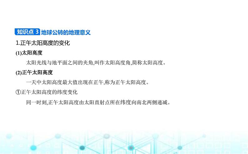 湘教版高中地理选择性必修1第一章地球的运动第二节地球的公转教学课件第4页