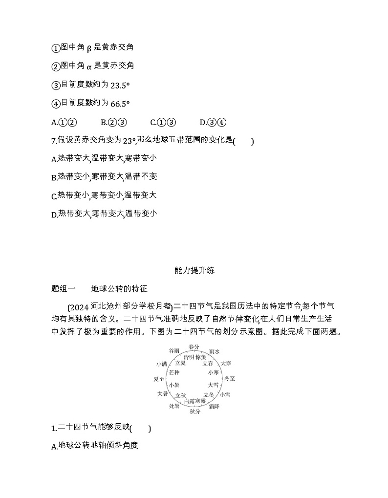 湘教版高中地理选择性必修1第一章第二节地球的公转第一课时地球公转的特征、黄赤交角及其影响练习含答案第3页