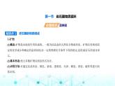 湘教版高中地理選擇性必修1第二章巖石圈與地表形態(tài)第一節(jié)巖石圈物質(zhì)循環(huán)教學(xué)課件