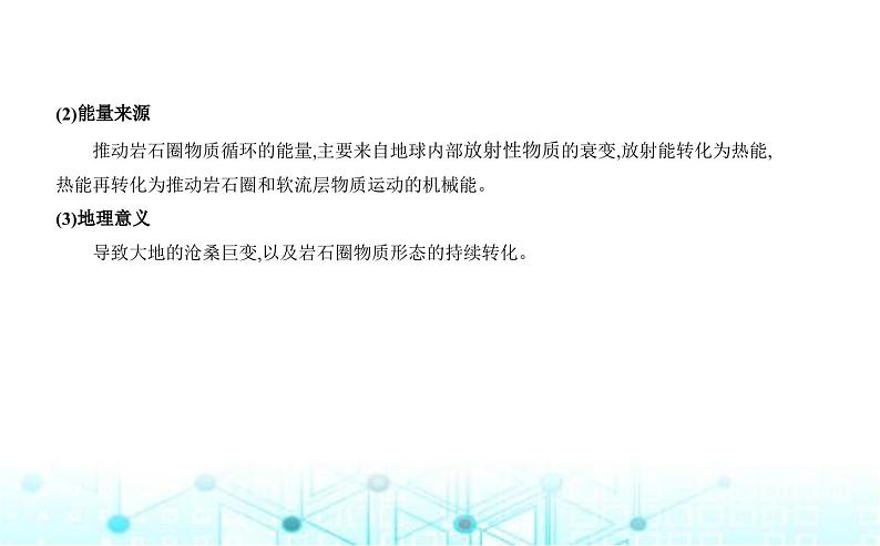 湘教版高中地理选择性必修1第二章岩石圈与地表形态第一节岩石圈物质循环教学课件05