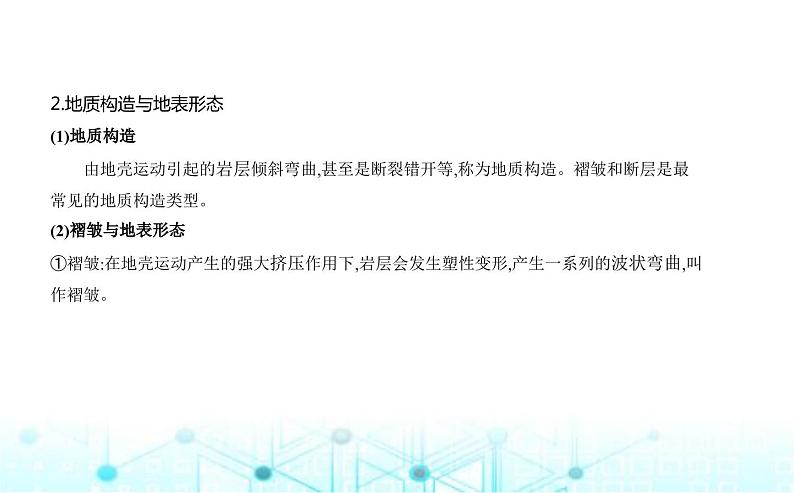 湘教版高中地理选择性必修1第二章岩石圈与地表形态第二节地表形态的变化教学课件05