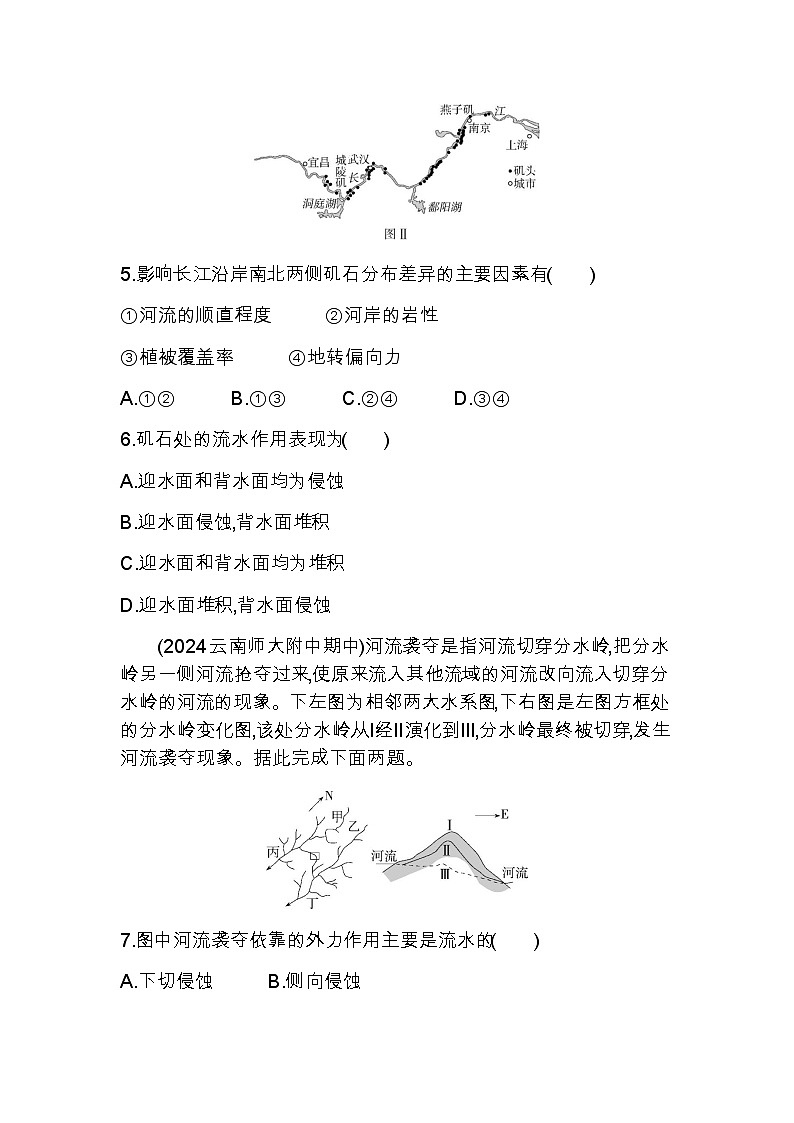 湘教版高中地理选择性必修1第二章岩石圈与地表形态第二节地表形态的变化第二课时外力作用与地表形态练习含答案03