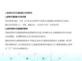 湘教版高中地理選擇性必修1第二章巖石圈與地表形態(tài)第三節(jié)地表形態(tài)與人類活動(dòng)教學(xué)課件