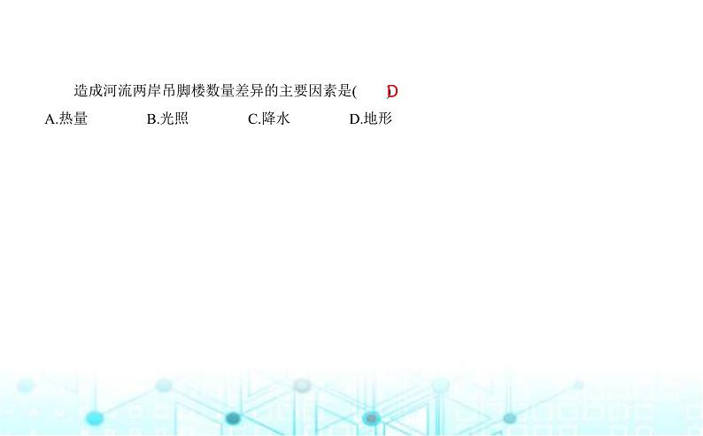 湘教版高中地理选择性必修1第二章岩石圈与地表形态第三节地表形态与人类活动教学课件07