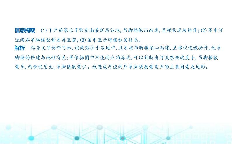 湘教版高中地理选择性必修1第二章岩石圈与地表形态第三节地表形态与人类活动教学课件08