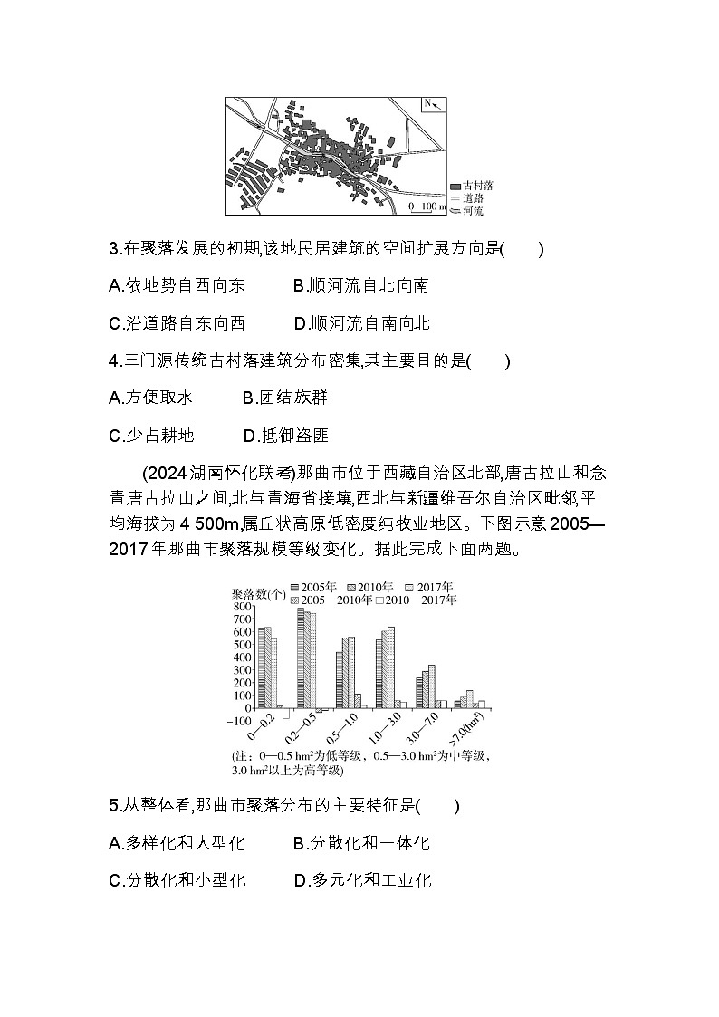 湘教版高中地理选择性必修1第二章岩石圈与地表形态第三节地表形态与人类活动练习含答案02