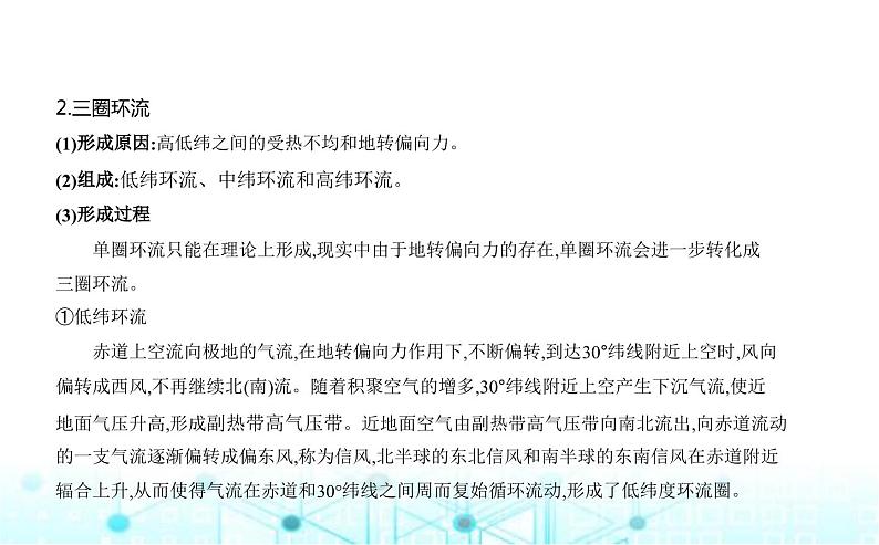 湘教版高中地理选择性必修1第三章大气的运动第一节气压带、风带的形成与移动教学课件04