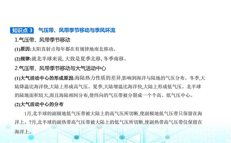 湘教版高中地理选择性必修1第三章大气的运动第一节气压带、风带的形成与移动教学课件08