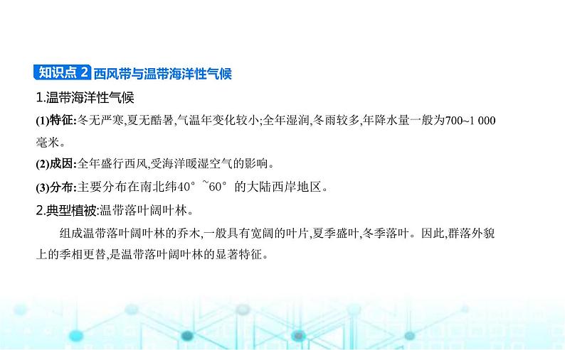 湘教版高中地理选择性必修1第三章大气的运动第二节气压带、风带与气候教学课件03