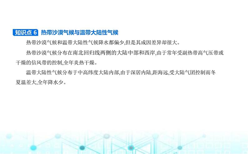 湘教版高中地理选择性必修1第三章大气的运动第二节气压带、风带与气候教学课件08