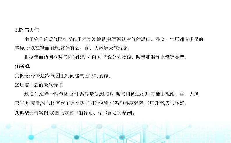 湘教版高中地理选择性必修1第三章大气的运动第三节天气系统教学课件02