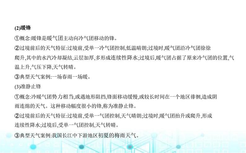 湘教版高中地理选择性必修1第三章大气的运动第三节天气系统教学课件03