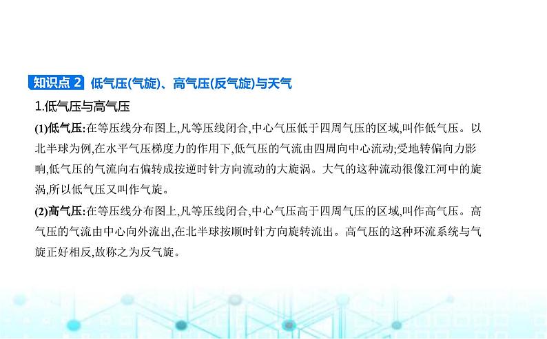 湘教版高中地理选择性必修1第三章大气的运动第三节天气系统教学课件04