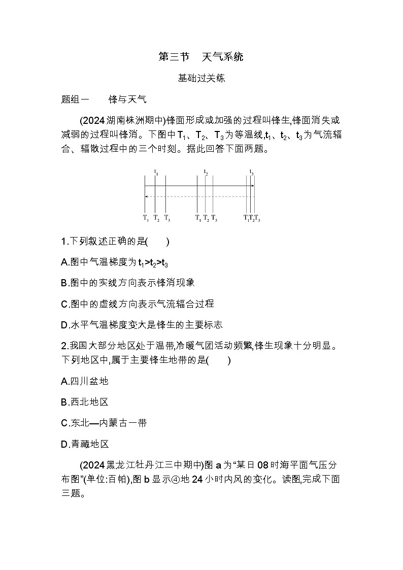 湘教版高中地理选择性必修1第三章大气的运动第三节天气系统练习含答案01